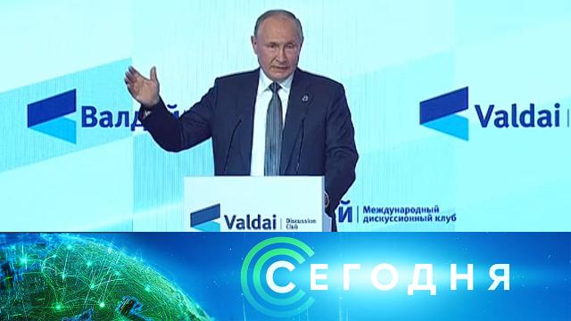 21 октября 2021 года. 19:00