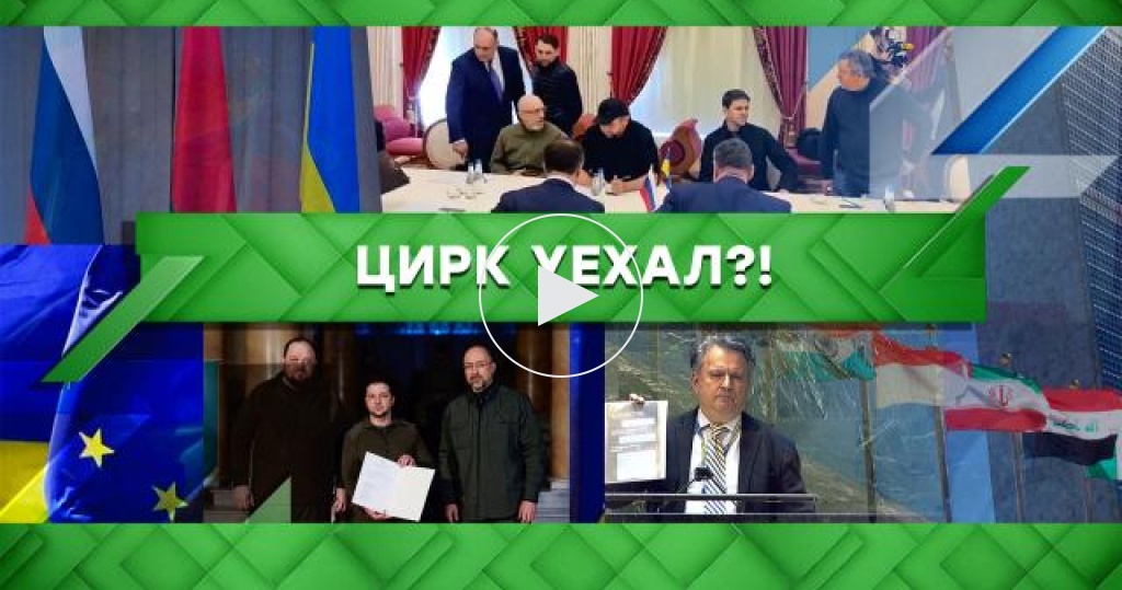 Место встречи / Выпуски программы / Цирк уехал?! / Передачи НТВ