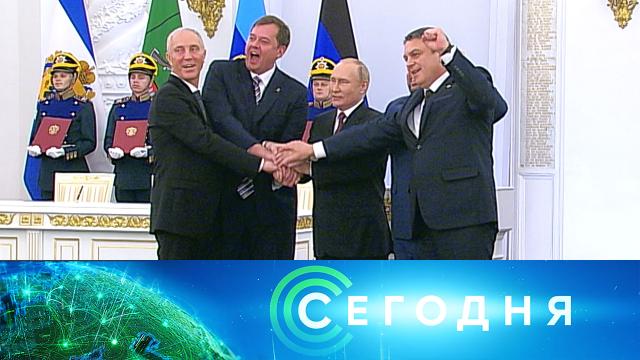 30 сентября 2022 года. Спецвыпуск