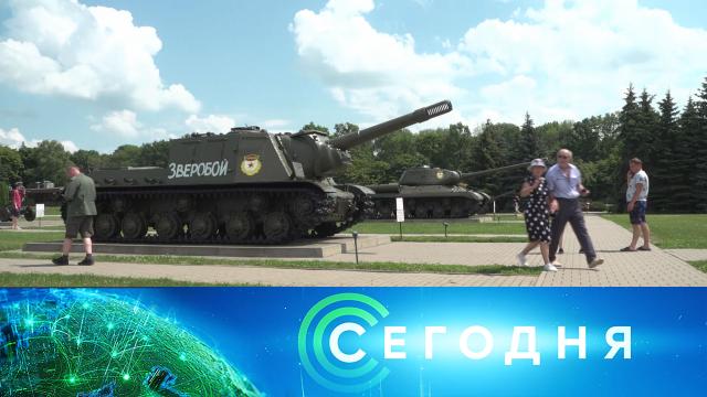 5 июля 2023 года. 19:00