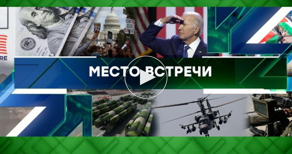 Место встречи / Выпуски программы / Выпуск от 20 октября 2023 года / Передачи НТВ