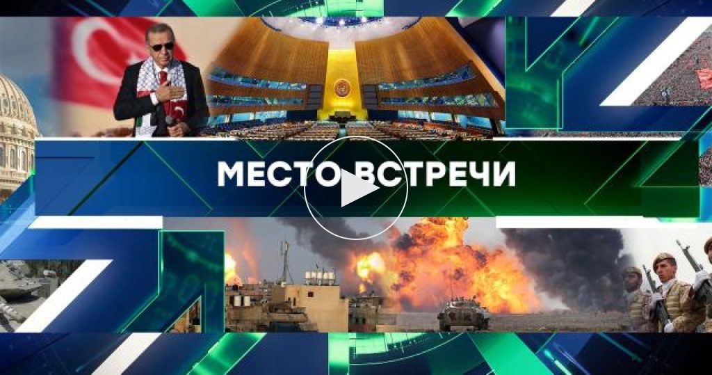 Место встречи / Выпуски программы / Выпуск от 30 октября 2023 года / Передачи НТВ