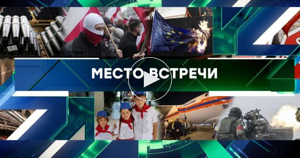 Место встречи / Выпуски программы / Выпуск от 14 ноября 2023 года / Передачи НТВ