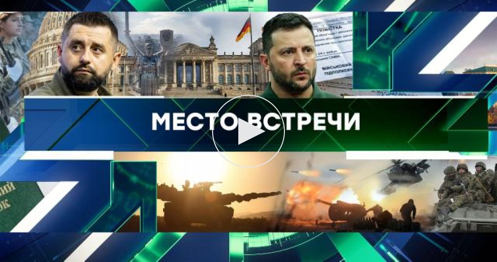 Место встречи / Выпуски программы / Выпуск от 27 ноября 2023 года / Передачи НТВ