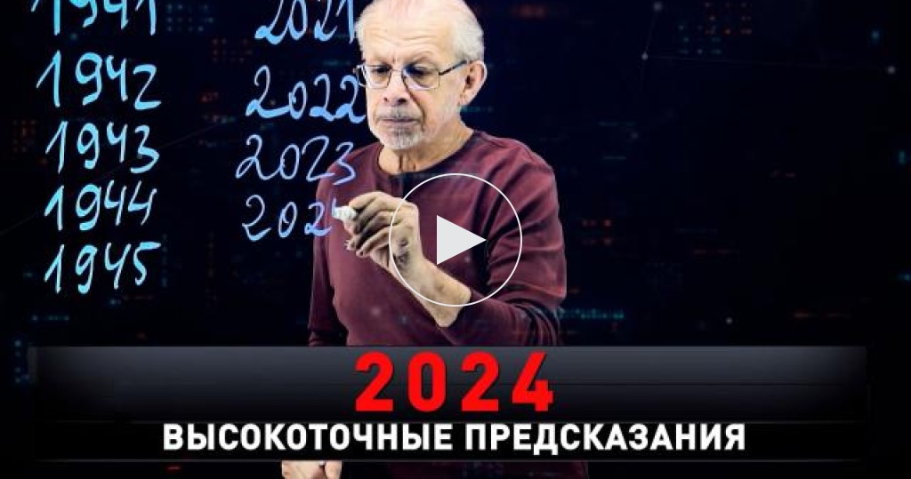 Новые русские сенсации / Выпуски / «2024. Высокоточные предсказания» / Передачи НТВ