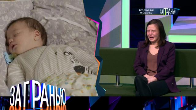 «Бездомный младенец»