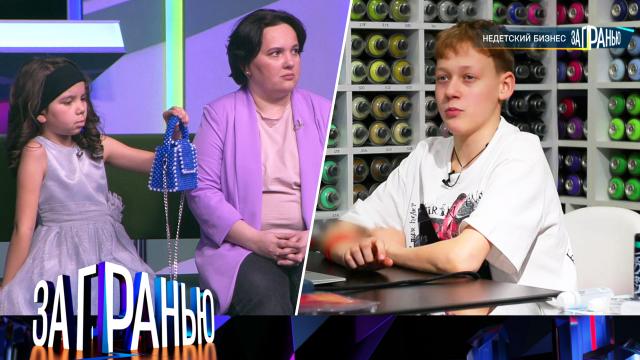 «Недетский бизнес»