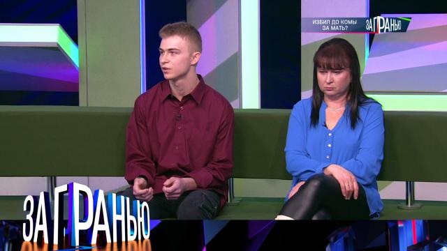 «Избил до комы за мать?»