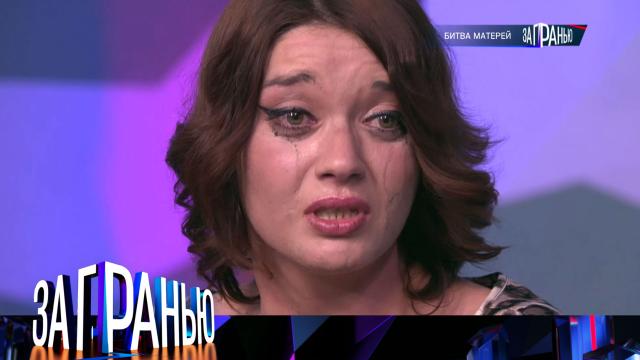 «Битва матерей»