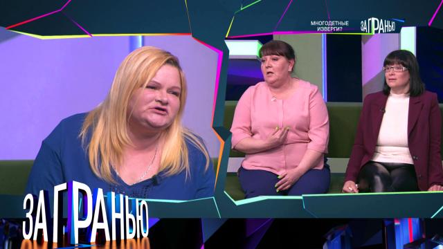 «Многодетные изверги?»