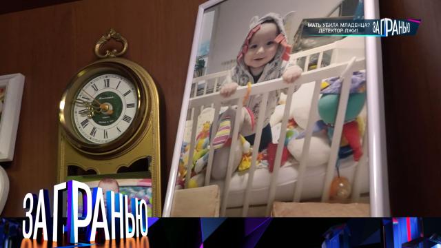 «Мать убила младенца? Детектор лжи!»