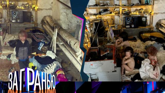 «Подвал с малышами»