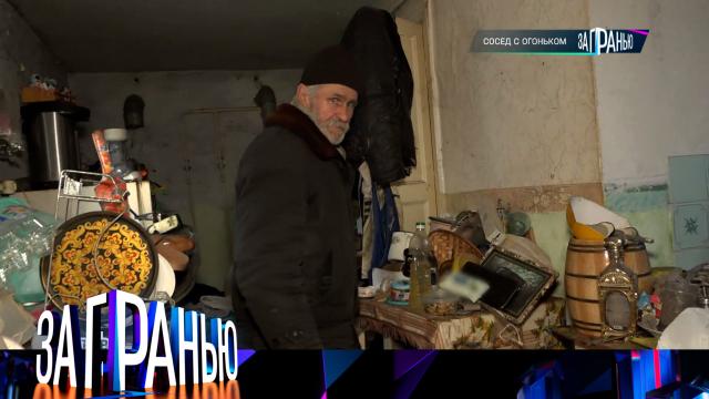 «Сосед с огоньком»