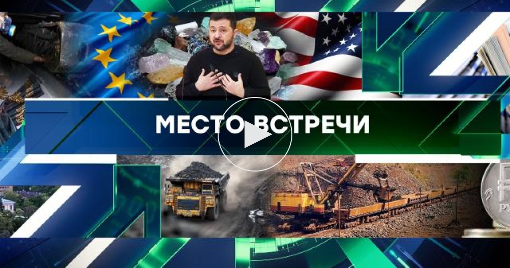 Место встречи / Выпуски программы / Выпуск от 13 декабря 2024 года / Передачи НТВ