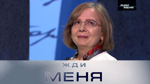 Пт 17:55 Жди меня