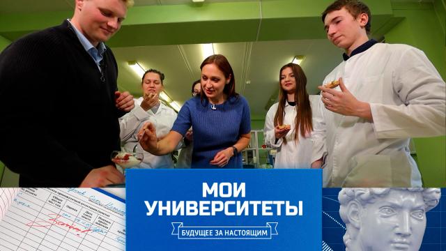 Пт 08:25 Мои университеты. Будущее за настоящим
