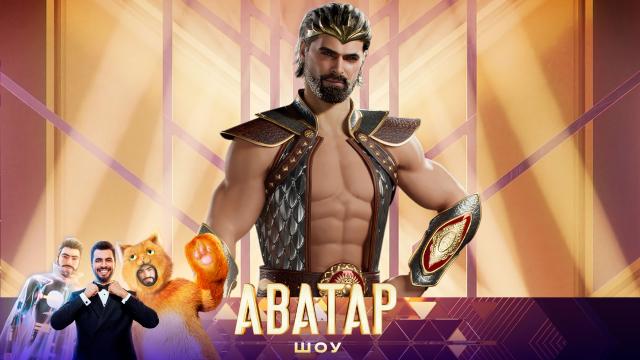 Вс 20:20 "Шоу Аватар". Новый сезон ч2