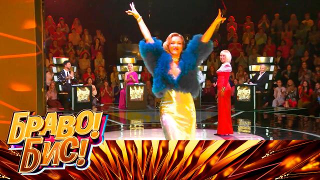 Сб 21:00 Браво! Бис!