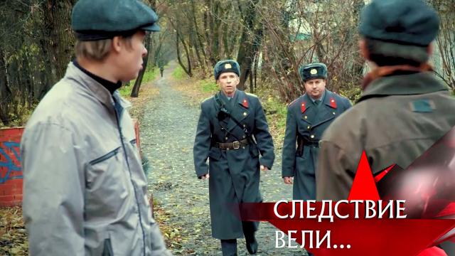 Вс 17:00 Следствие вели...