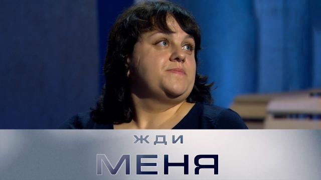 Пт 17:55 Жди меня