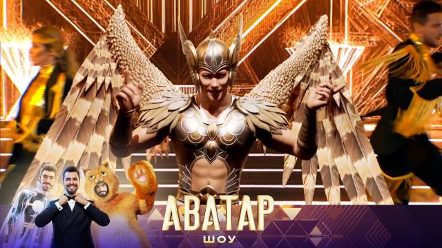 Вс 20:20 "Шоу Аватар". Новый сезон