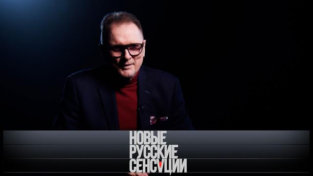 Вс 18:00 Новые русские сенсации