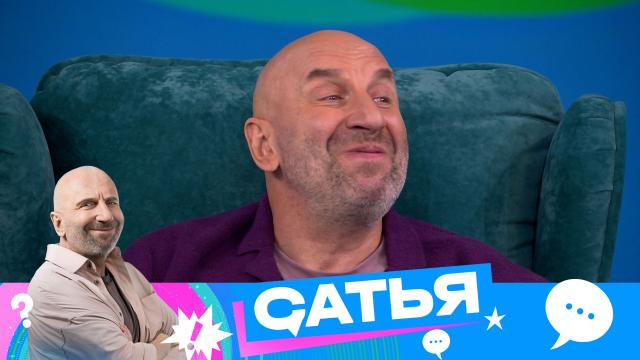 Сб 13:00 Сатья