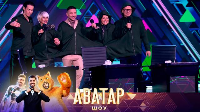 Вс 20:20 "Шоу Аватар". Новый сезон