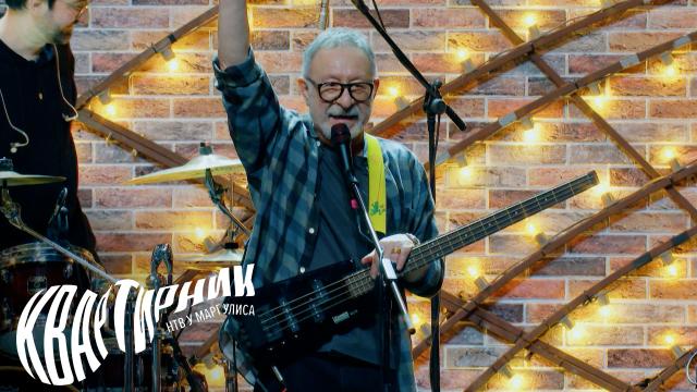 Пт 22:15 Премьера. "Квартирник НТВ у Маргулиса. 10 лет"