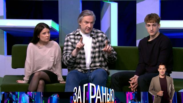 Пн 16:45 За гранью