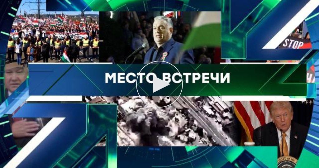 Место встречи / Выпуски программы / Выпуск от 17 марта 2026 года / Передачи НТВ