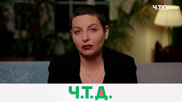 Вт 00:35 "Ч.T.Д." с Маргаритой Симоньян