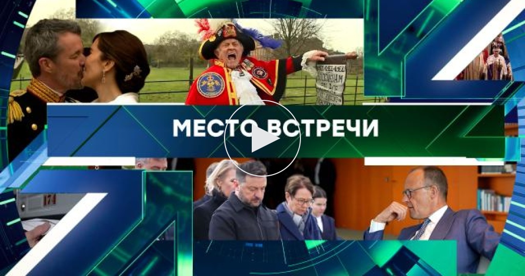 Место встречи / Выпуски программы / Выпуск от 28 апреля 2026 года / Передачи НТВ