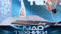 Как избавиться от пыли, зачем нужен «электронный нос» и эффективен ли домашний гендерный тест для беременных? «Чудо техники» в воскресенье Как избавиться от пыли, зачем нужен «электронный нос» и эффективен ли домашний гендерный тест для беременных? «Чудо техники» в воскресенье