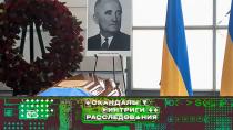 Оккультные практики Украины, богохульство в Европе и уловки мошенников с подделкой голоса. «Скандалы. Интриги. Расследования» в воскресенье Оккультные практики Украины, богохульство в Европе и уловки мошенников с подделкой голоса. «Скандалы. Интриги. Расследования» в воскресенье