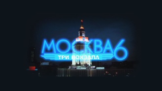 ������ &laquo;������. ��� ������� &mdash; 6&raquo;.���.Ru: �������, �����, ��������� ���������� ���