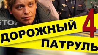 ����������� ������ &laquo;�������� ������� &mdash; 4&raquo;.��-�� 05:00.���.Ru: �������, �����, ��������� ���������� ���