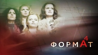 ������ &laquo;������ �4&raquo;.���.Ru: �������, �����, ��������� ���������� ���