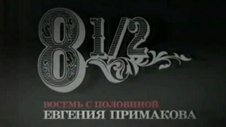 8 &frac12; ������� ���������.���.Ru: �������, �����, ��������� ���������� ���