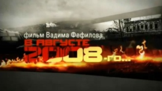 &laquo;� ������� 2008-��&raquo;. ����� ������ ��������.���.Ru: �������, �����, ��������� ���������� ���