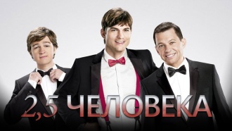������ &laquo;2, 5&nbsp;��������&raquo; .���.Ru: �������, �����, ��������� ���������� ���