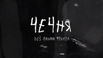 &laquo;�����. ��� ����� ������&raquo;. ����� ������ ������������.���.Ru: �������, �����, ��������� ���������� ���