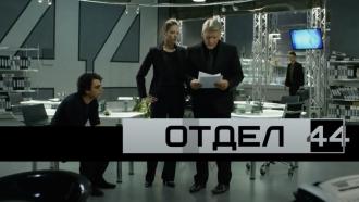 ����������� ������ &laquo;����� 44&raquo;.���.Ru: �������, �����, ��������� ���������� ���