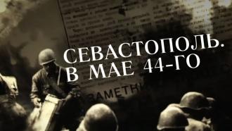 &laquo;�����������. � ��� 44-��&raquo;. ����� ������ ������������ .���.Ru: �������, �����, ��������� ���������� ���
