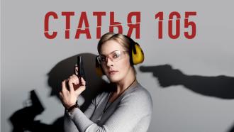 �������� &laquo;������ 105&raquo; .���.Ru: �������, �����, ��������� ���������� ���