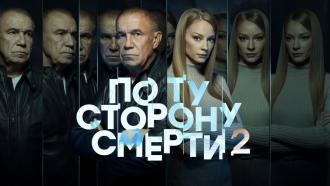 �������� &laquo;�� �� ������� ������ &mdash; 2&raquo;.���.Ru: �������, �����, ��������� ���������� ���