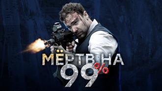 ������������� ������ &laquo;����� �� 99%&raquo;.���.Ru: �������, �����, ��������� ���������� ���