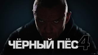 ������������� ����� &laquo;׸���� �� &mdash; 4&raquo;.���.Ru: �������, �����, ��������� ���������� ���