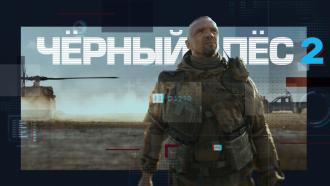 ������������� ����� &laquo;׸���� �� &mdash; 2&raquo;.���.Ru: �������, �����, ��������� ���������� ���