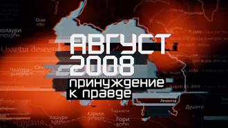 &laquo;������ 2008: ����������� �&nbsp;������&raquo;. ����� ������ ������������.���.Ru: �������, �����, ��������� ���������� ���